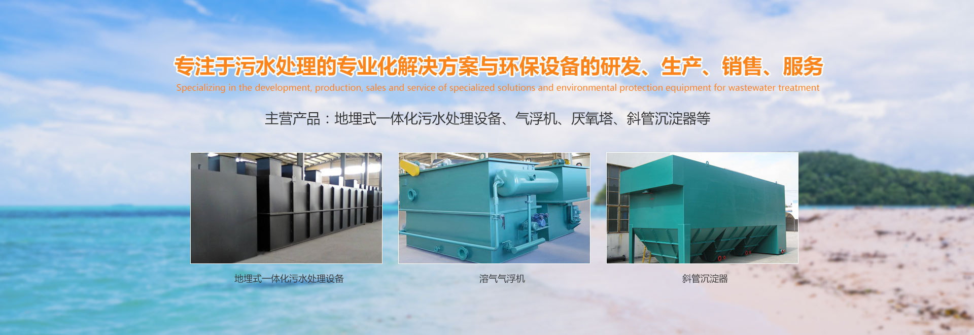 甘肅污水處理設備公司 甘肅污水處理設備公司
